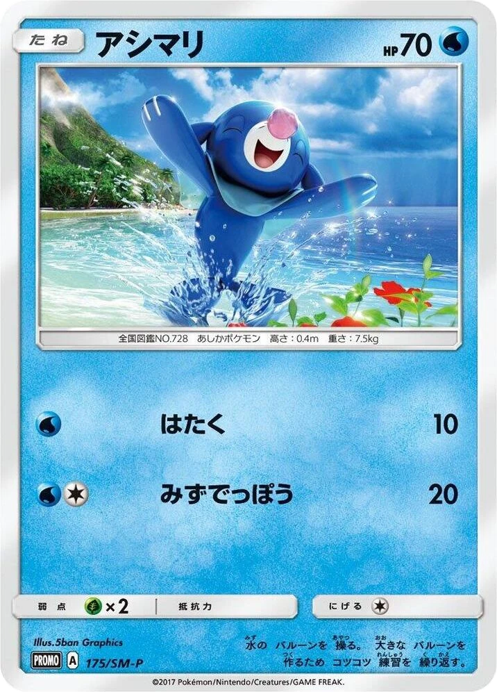 Popplio – Normal