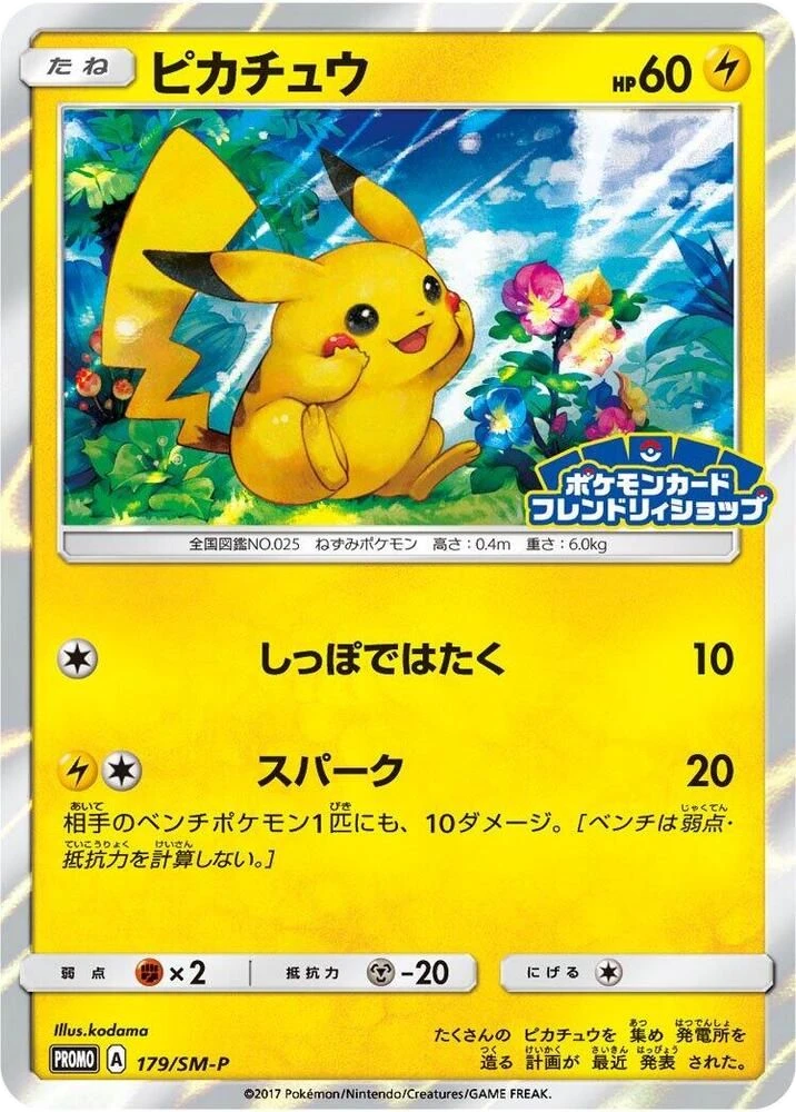 Pikachu – Normal