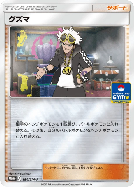 Guzma – Normal