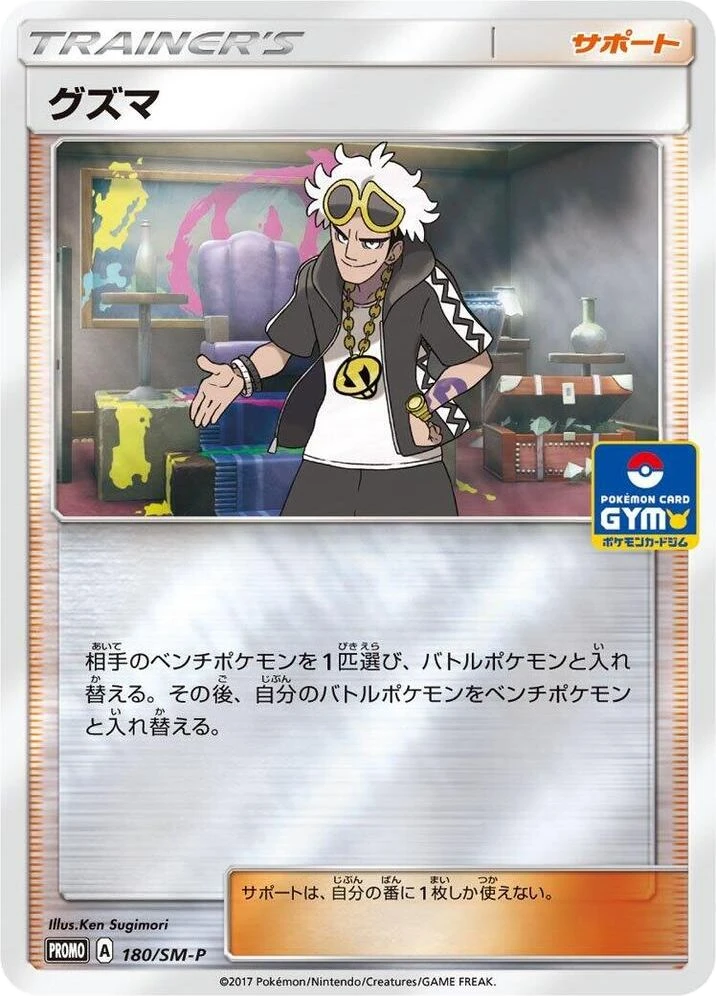 Guzma – Normal