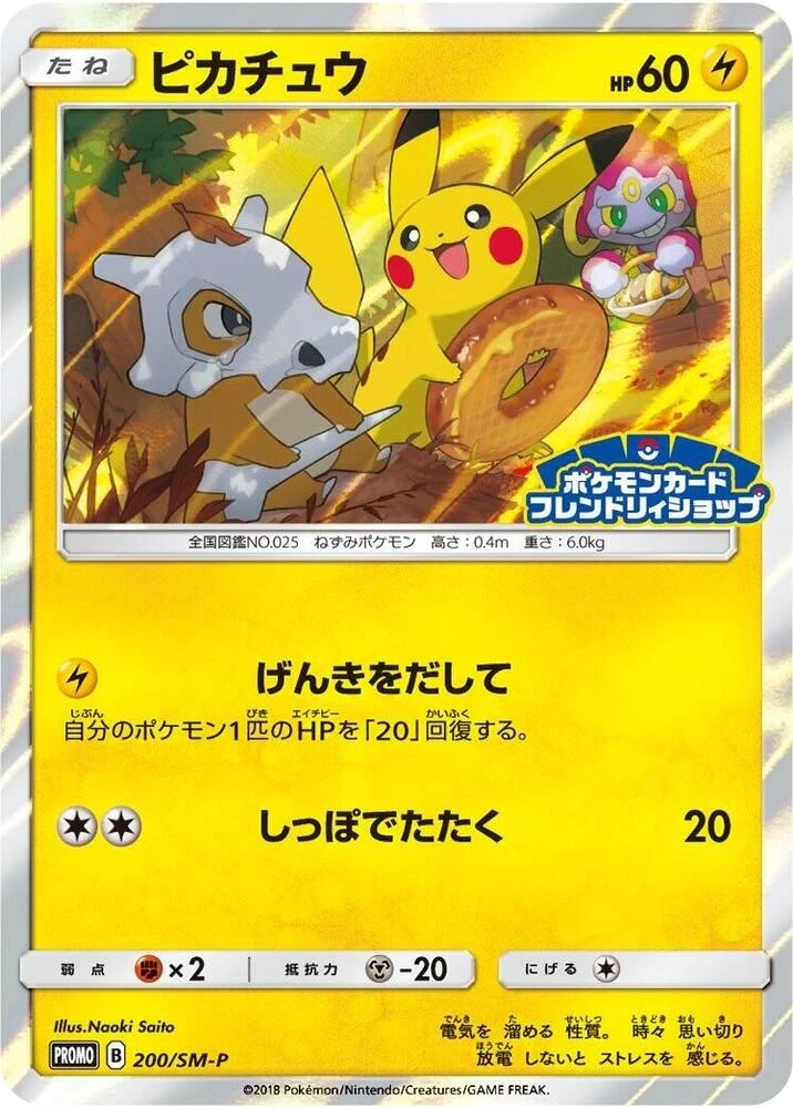 Pikachu – Holo