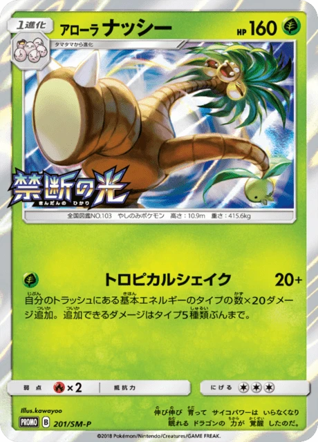 Alolan Exeggutor – Normal