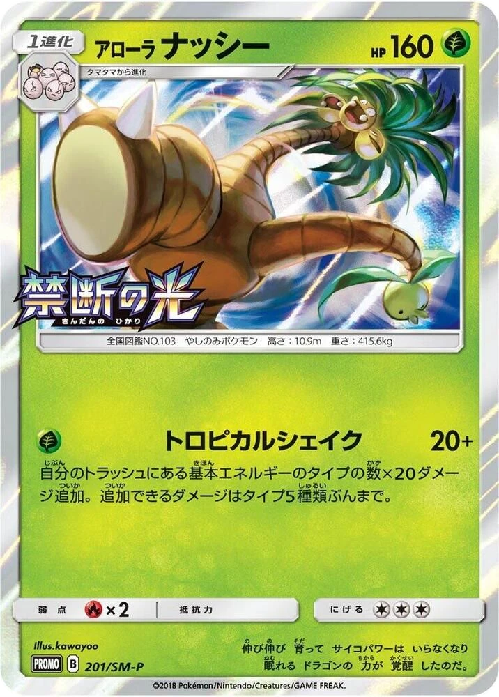 Alolan Exeggutor – Normal