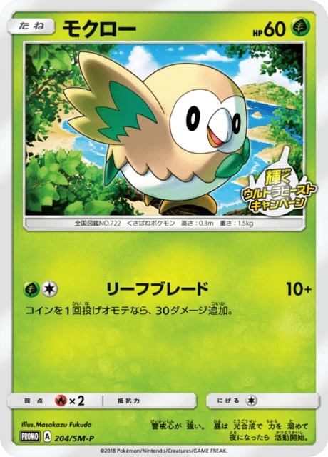 Rowlet – Normal
