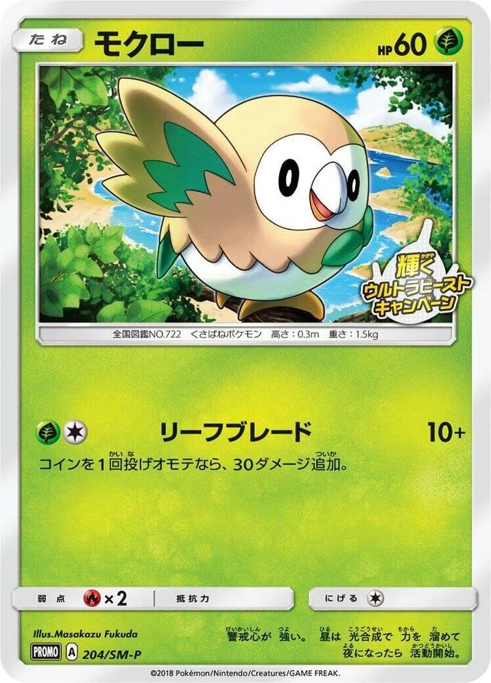 Rowlet – Normal