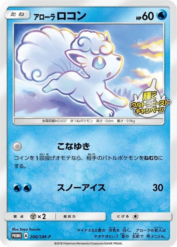 Alolan Vulpix – Normal