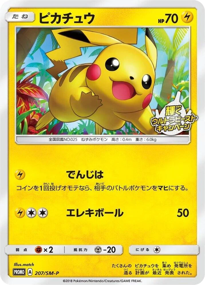 Pikachu – Normal
