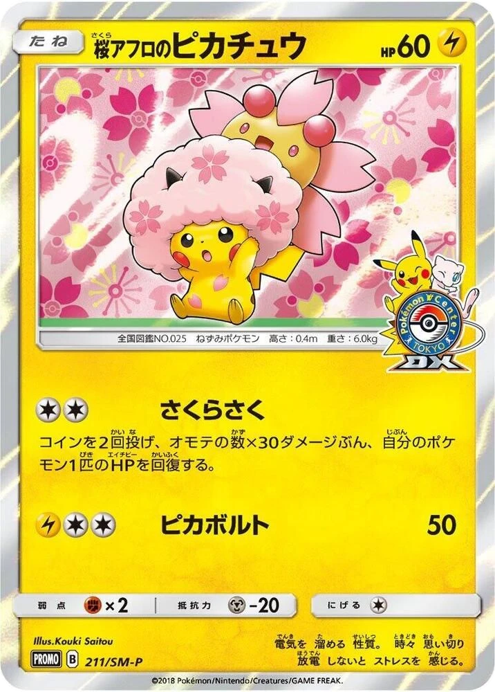 Cherry Blossom Afro Pikachu – Normal