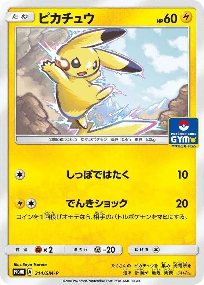 Pikachu – Normal