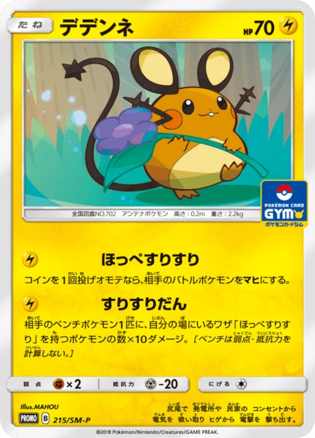Dedenne – Normal