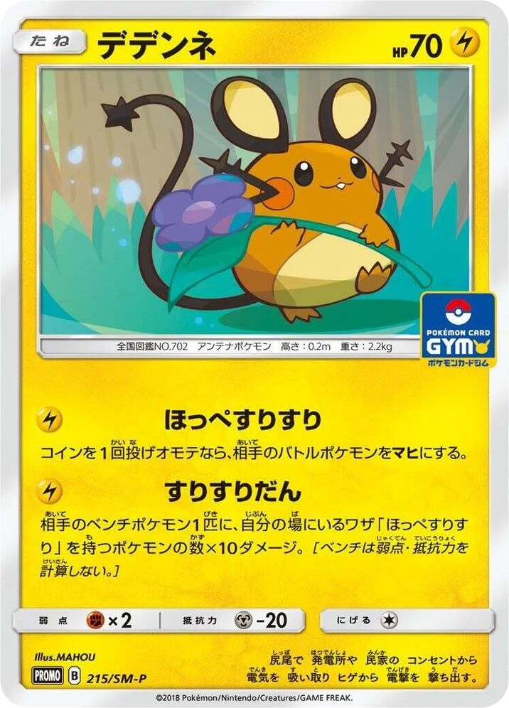 Dedenne – Normal
