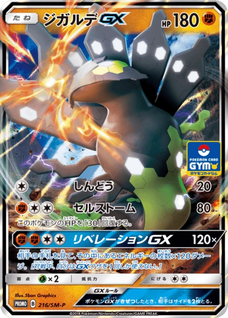 Zygarde-GX – Normal