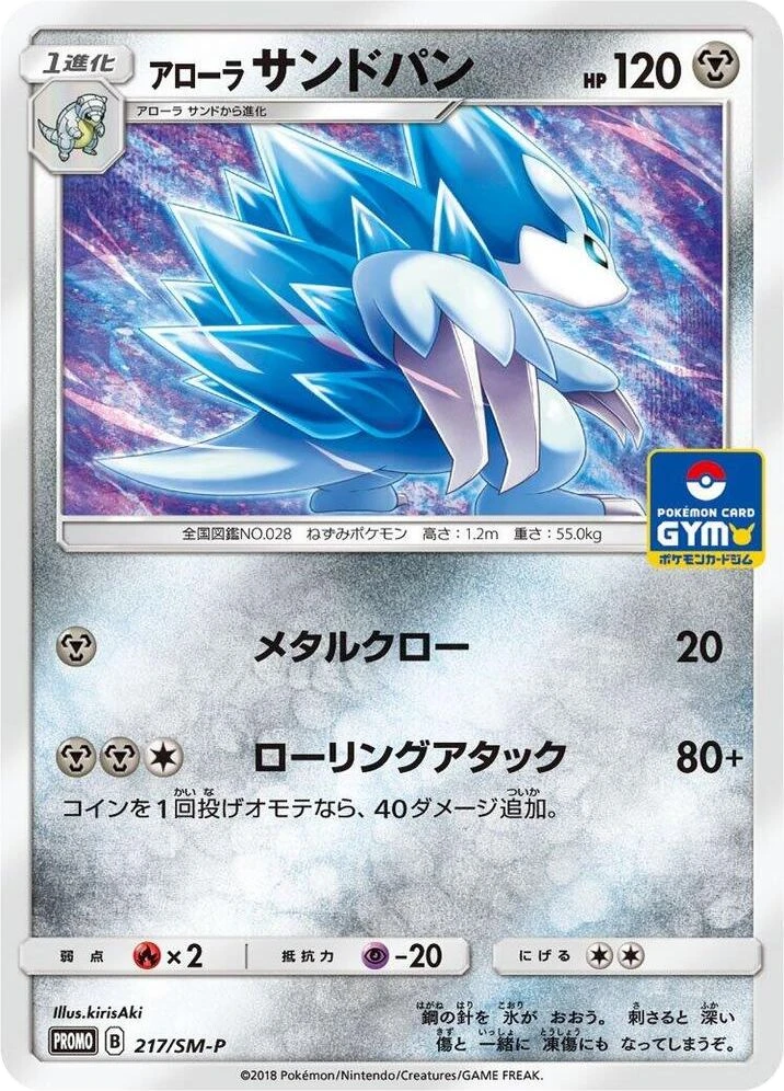 Alolan Sandslash – Normal