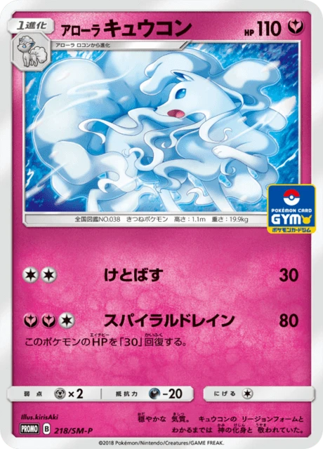 Alolan Ninetales – Normal