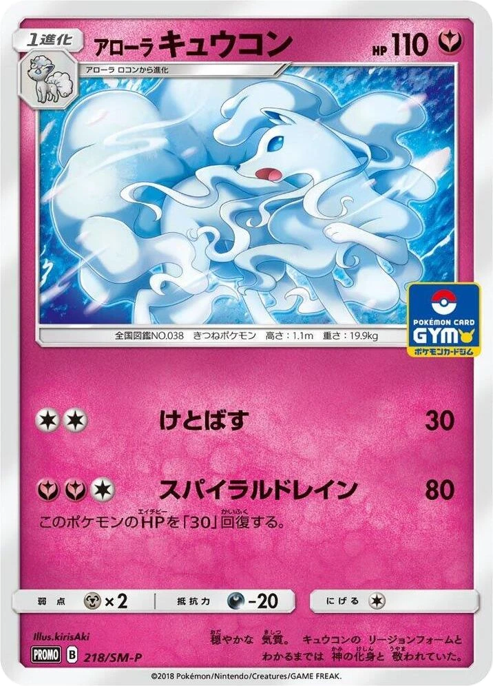 Alolan Ninetales – Normal