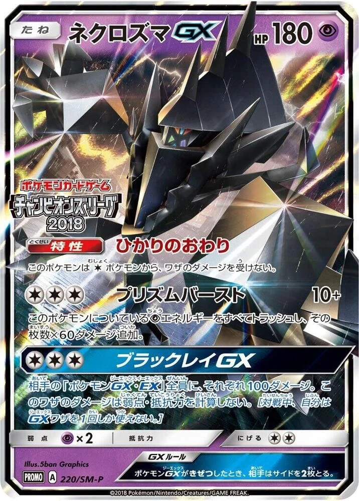 Necrozma GX – Normal