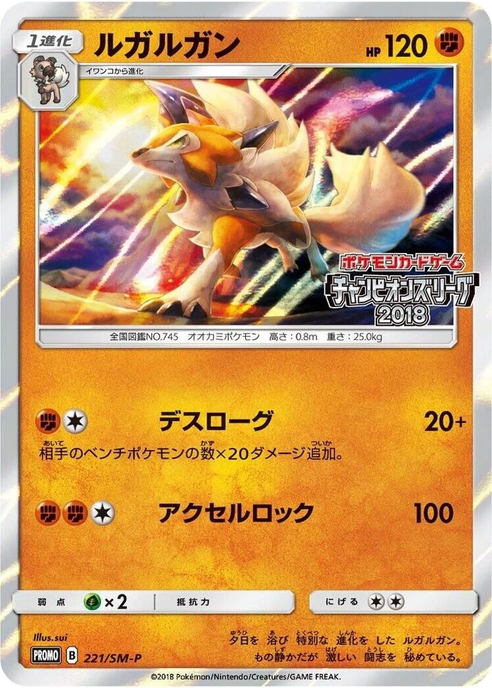 Lycanroc – Normal