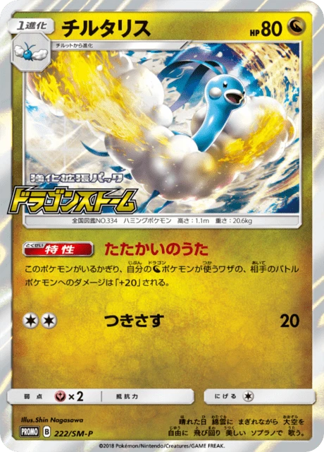 Altaria – Normal
