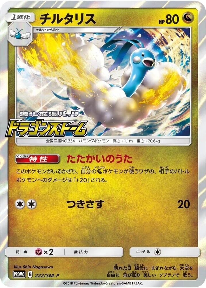 Altaria – Normal