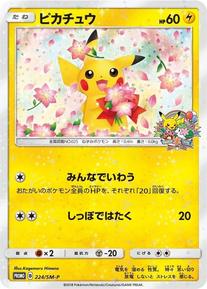 Pikachu – Normal
