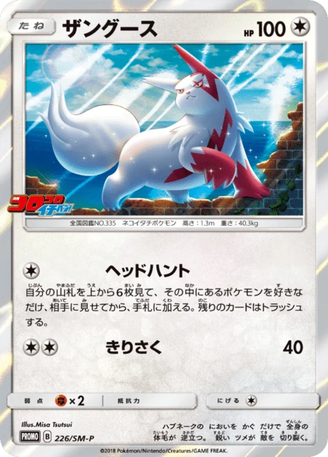 Zangoose – Holo