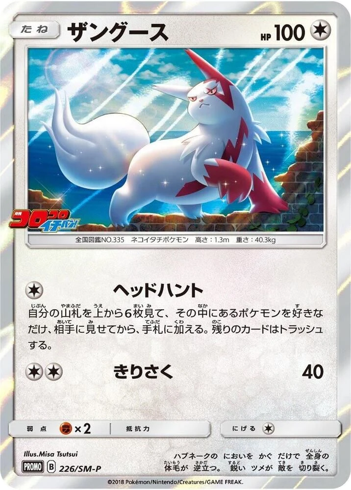 Zangoose