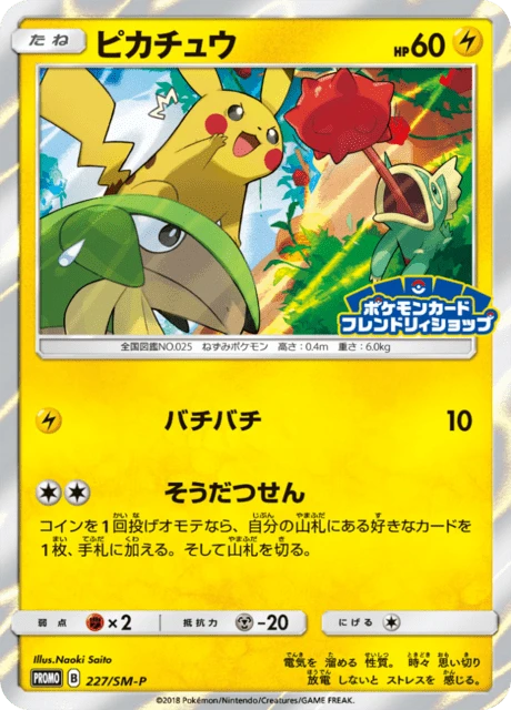 Pikachu – Normal