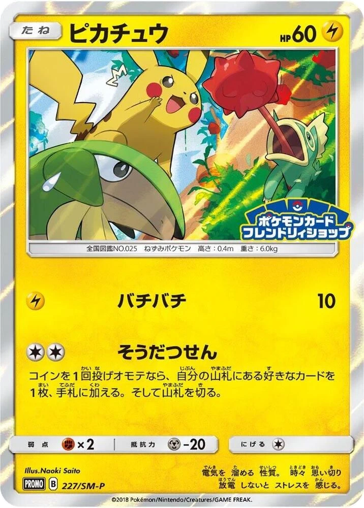 Pikachu – Normal