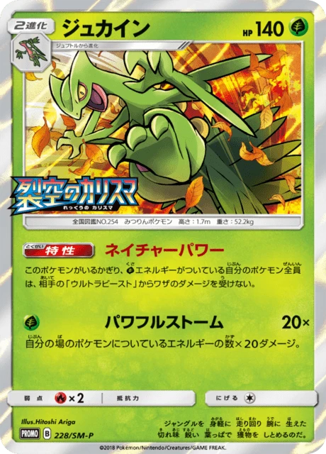 Sceptile – Normal