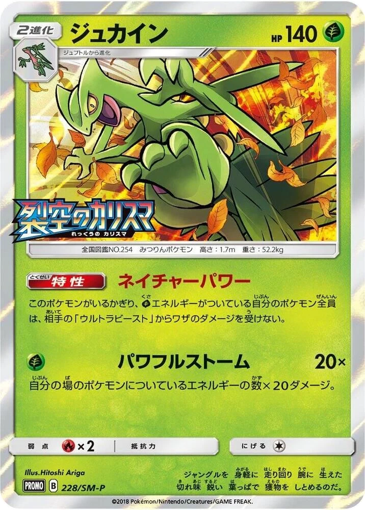 Sceptile – Normal