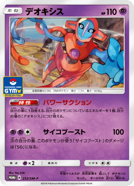 Deoxys – Normal