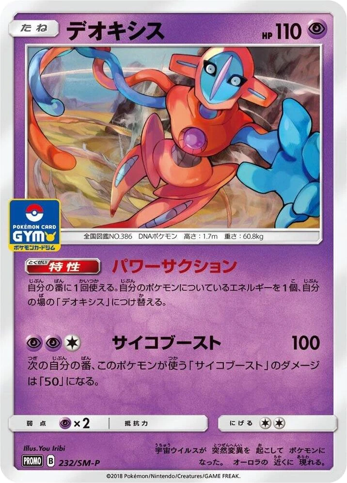 Deoxys – Normal