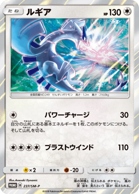Lugia – Normal