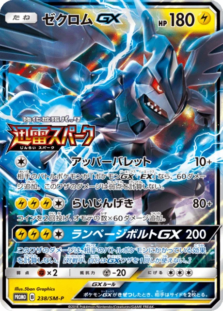 Zekrom-GX – Normal