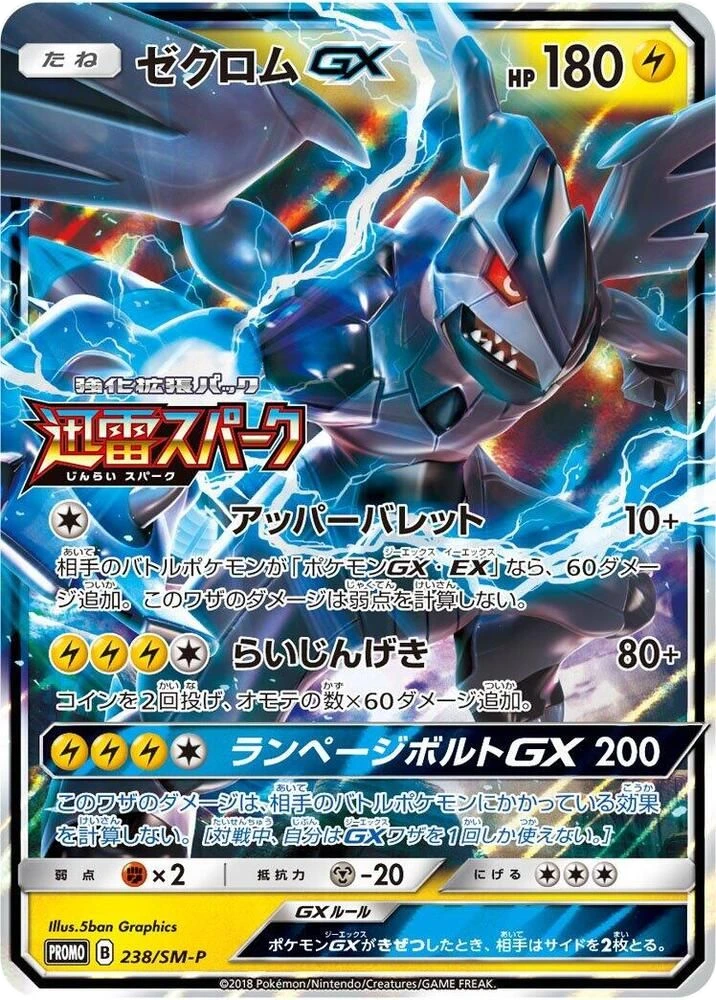 Zekrom-GX – Normal