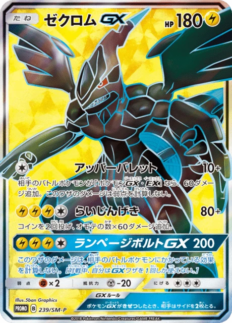 Zekrom-GX – Normal