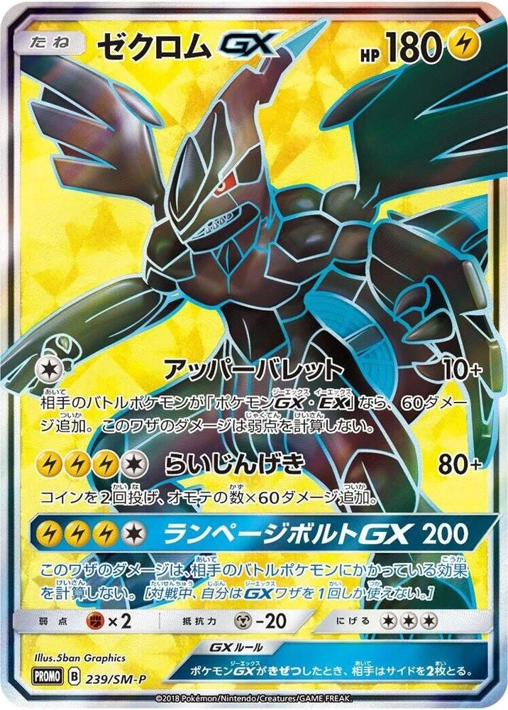 Zekrom-GX – Normal
