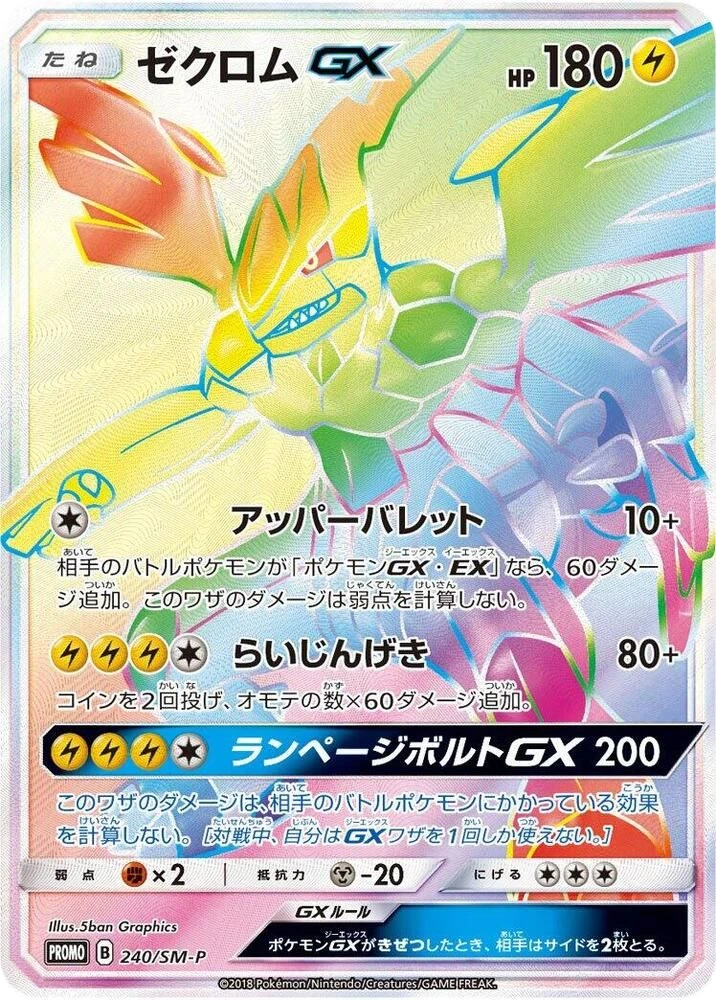 Zekrom-GX – Normal