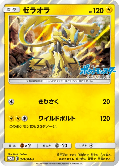 Zeraora – Normal