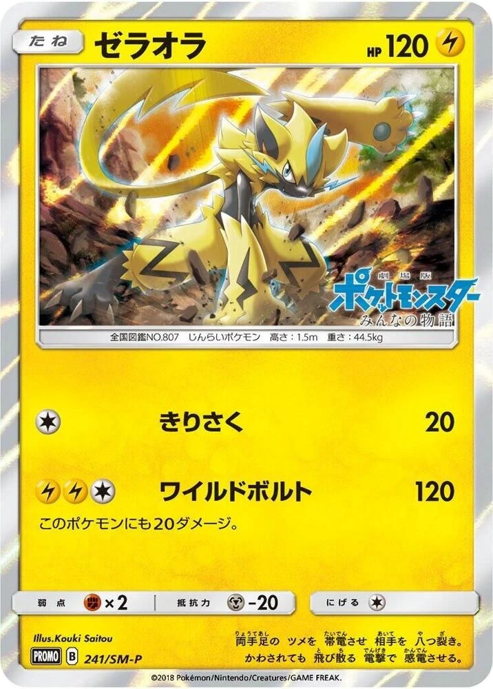 Zeraora – Normal