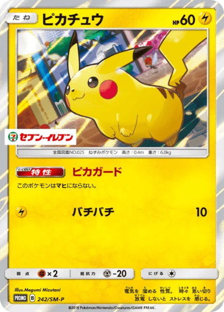 Pikachu – Normal