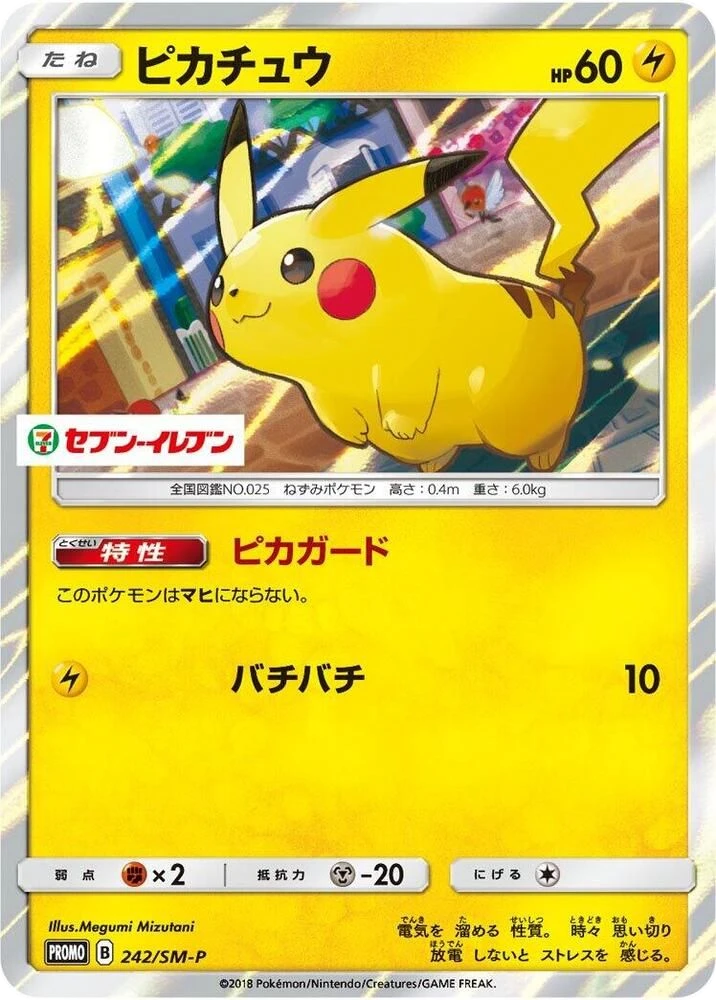 Pikachu – Normal