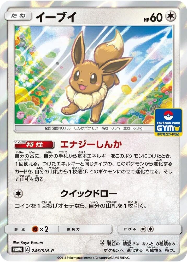 Eevee – Normal