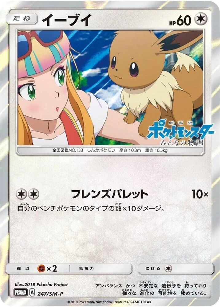 Eevee – Normal