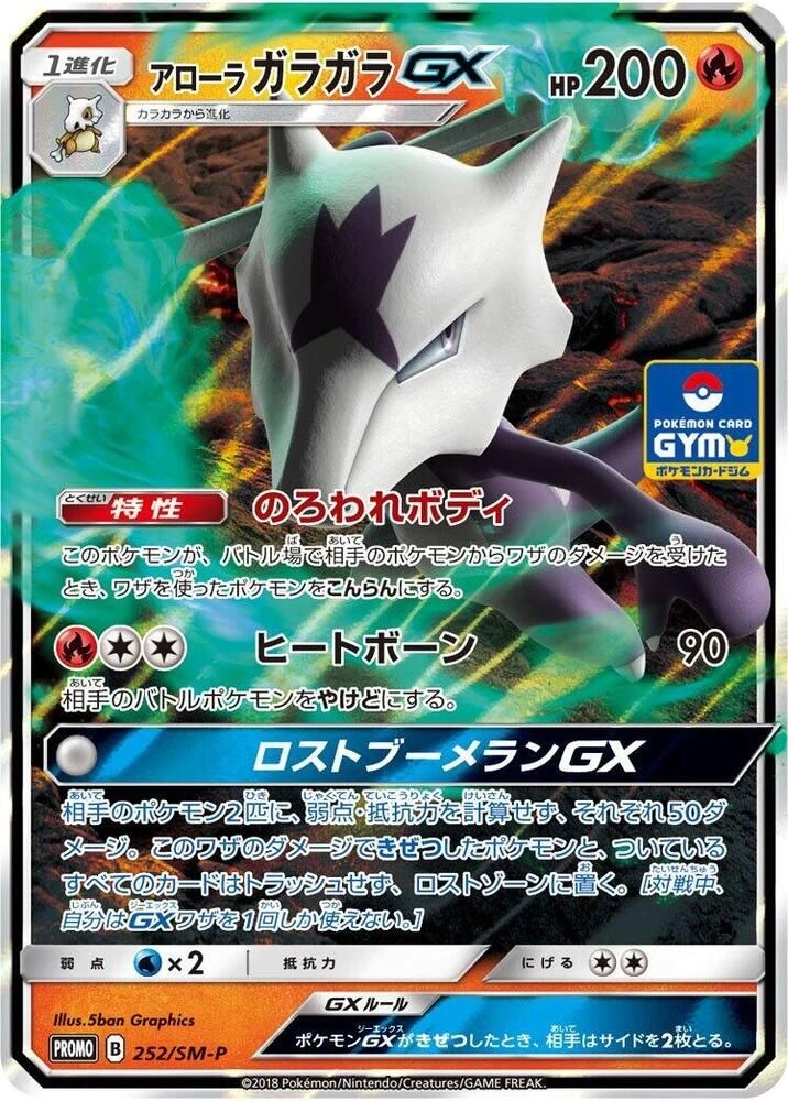 Alolan Marowak-GX – Normal