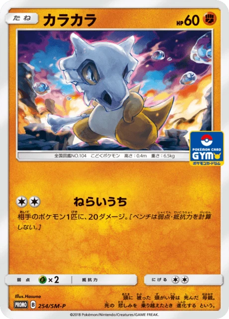 Cubone – Normal