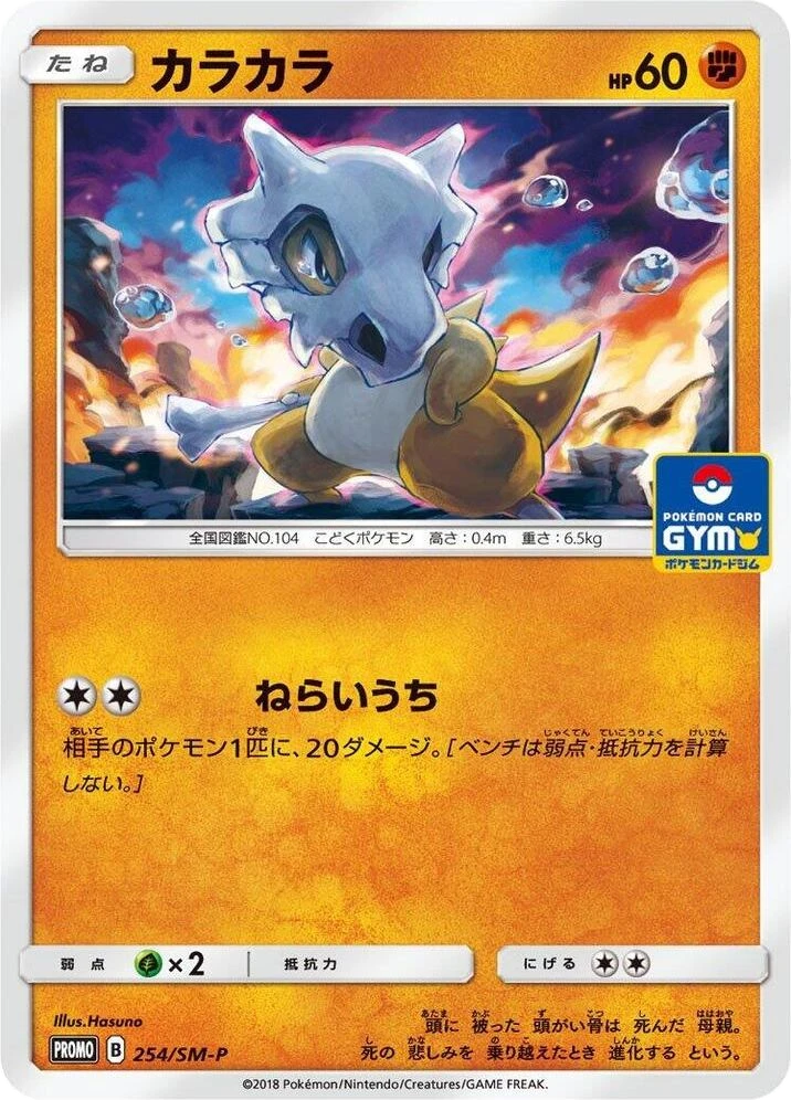 Cubone – Normal