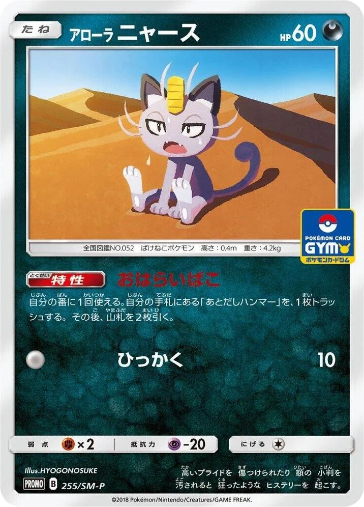 Alolan Meowth – Normal