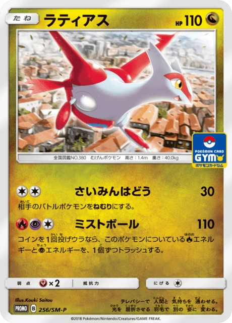 Latias – Normal