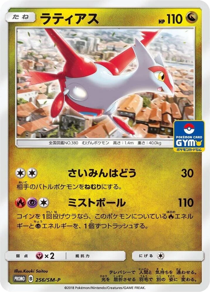 Latias – Normal